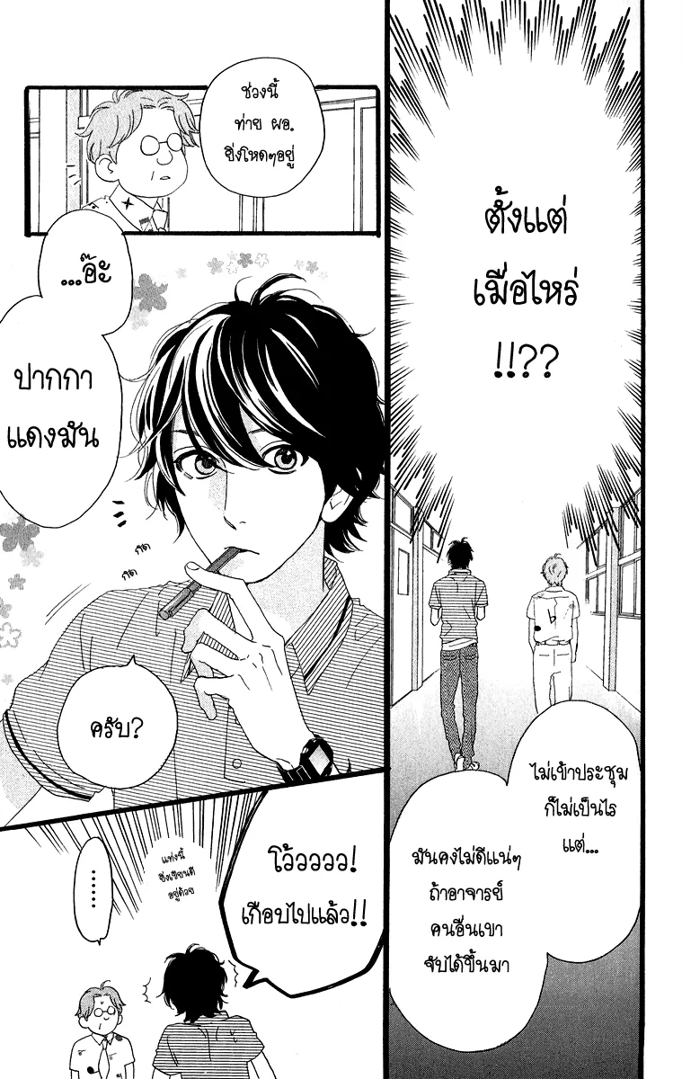 Hirunaka no Ryuusei - หน้า 14