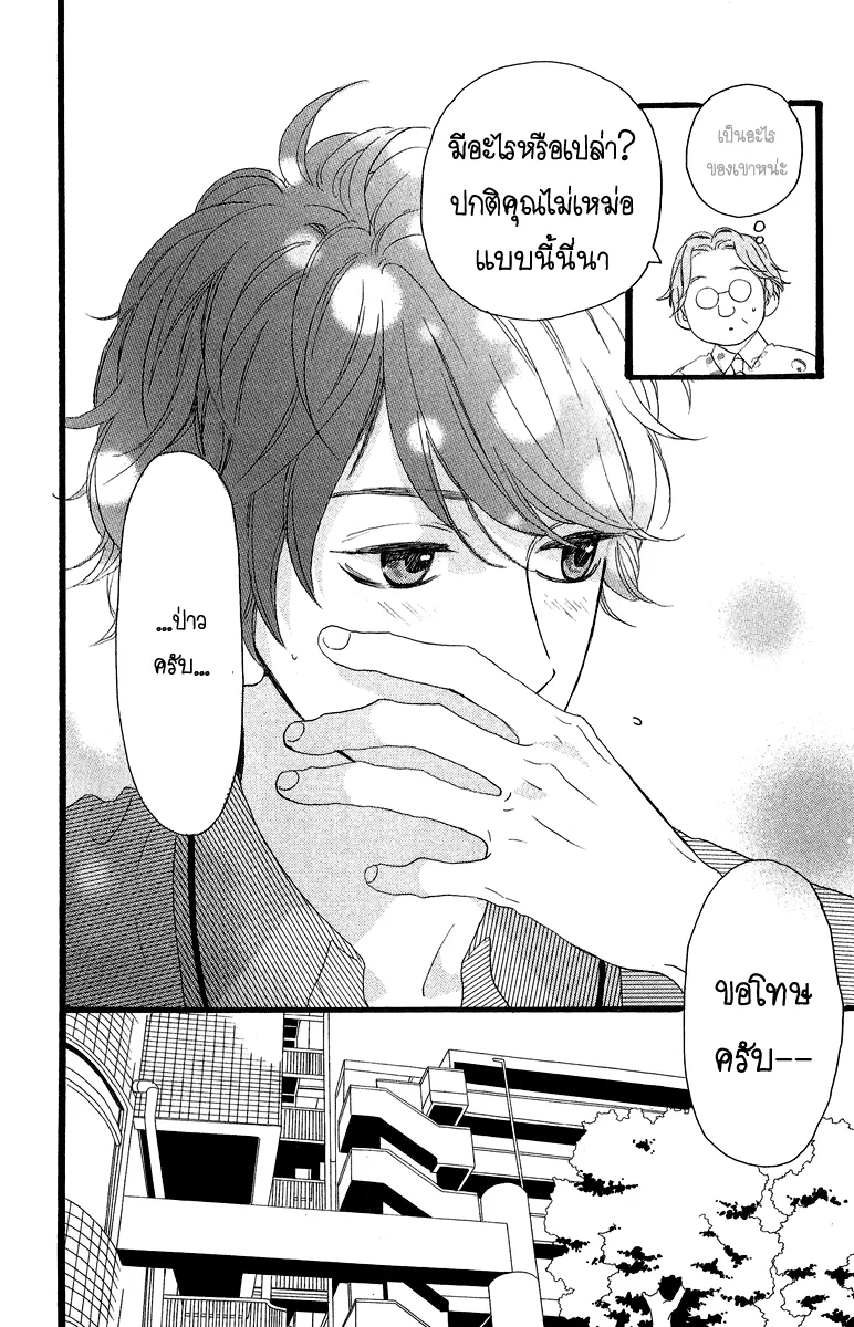 Hirunaka no Ryuusei - หน้า 15