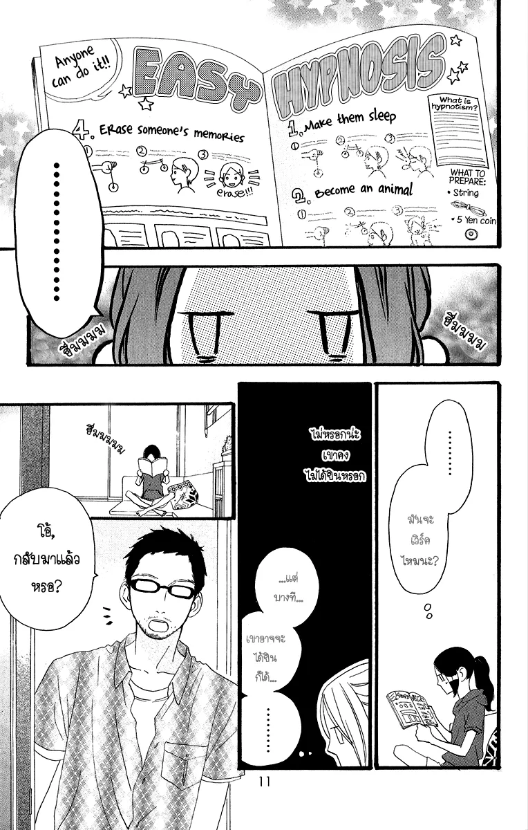 Hirunaka no Ryuusei - หน้า 16