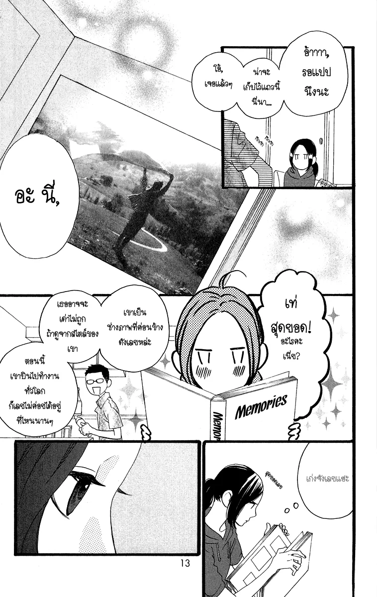 Hirunaka no Ryuusei - หน้า 18