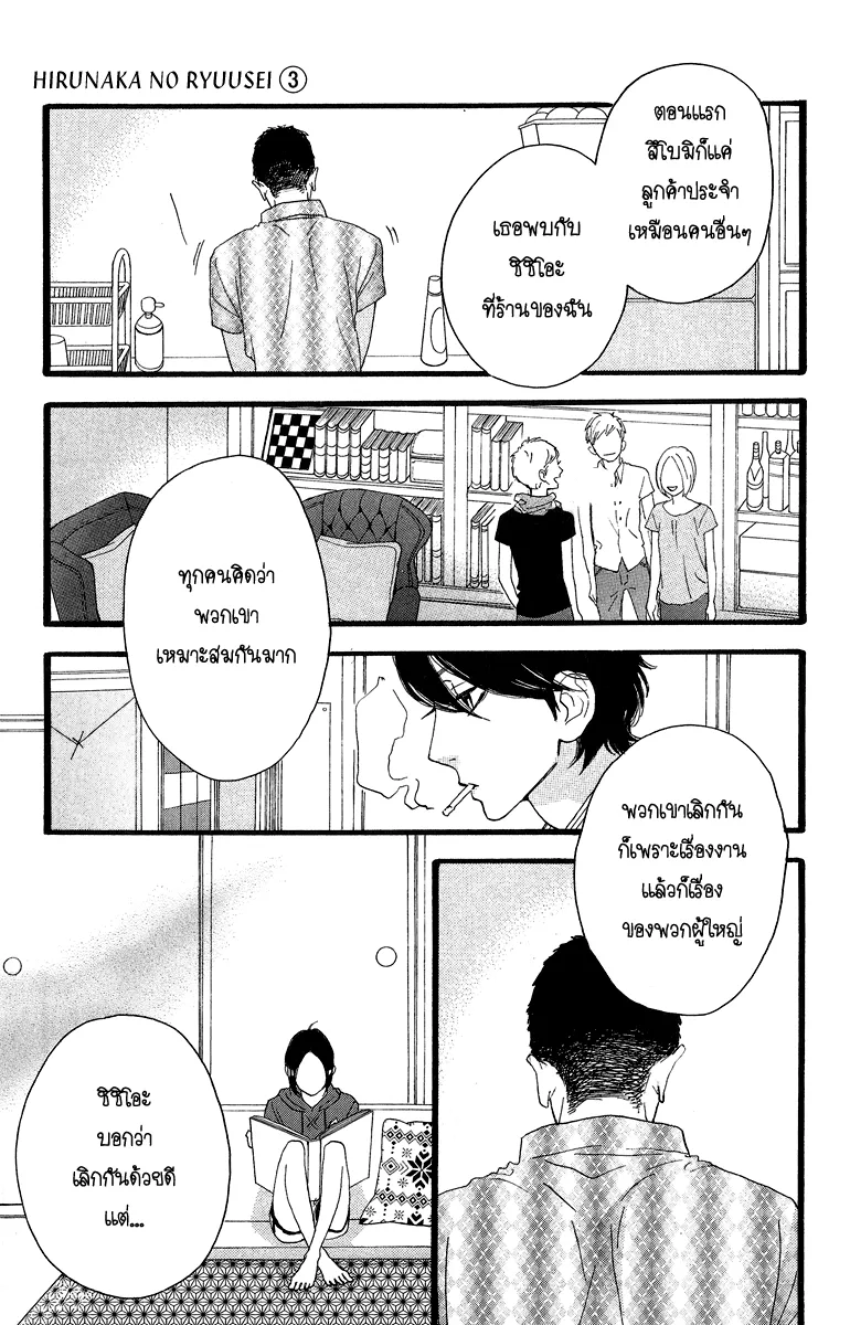 Hirunaka no Ryuusei - หน้า 20