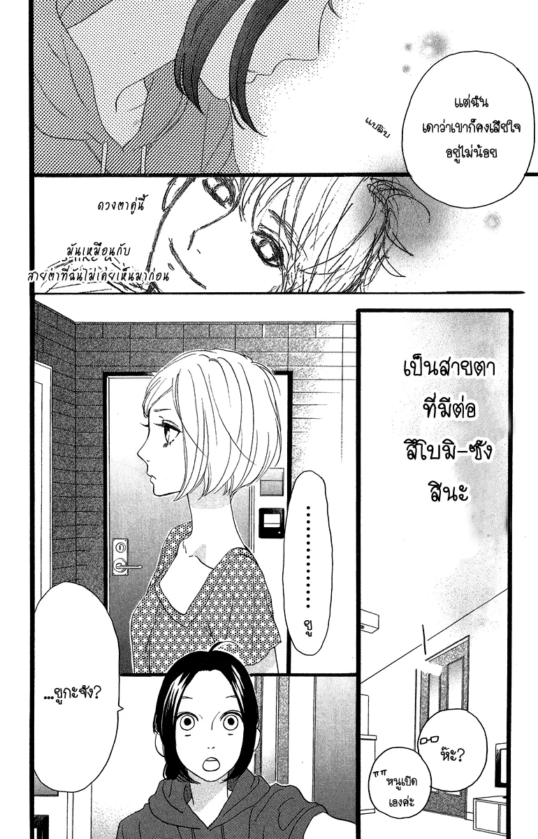 Hirunaka no Ryuusei - หน้า 21