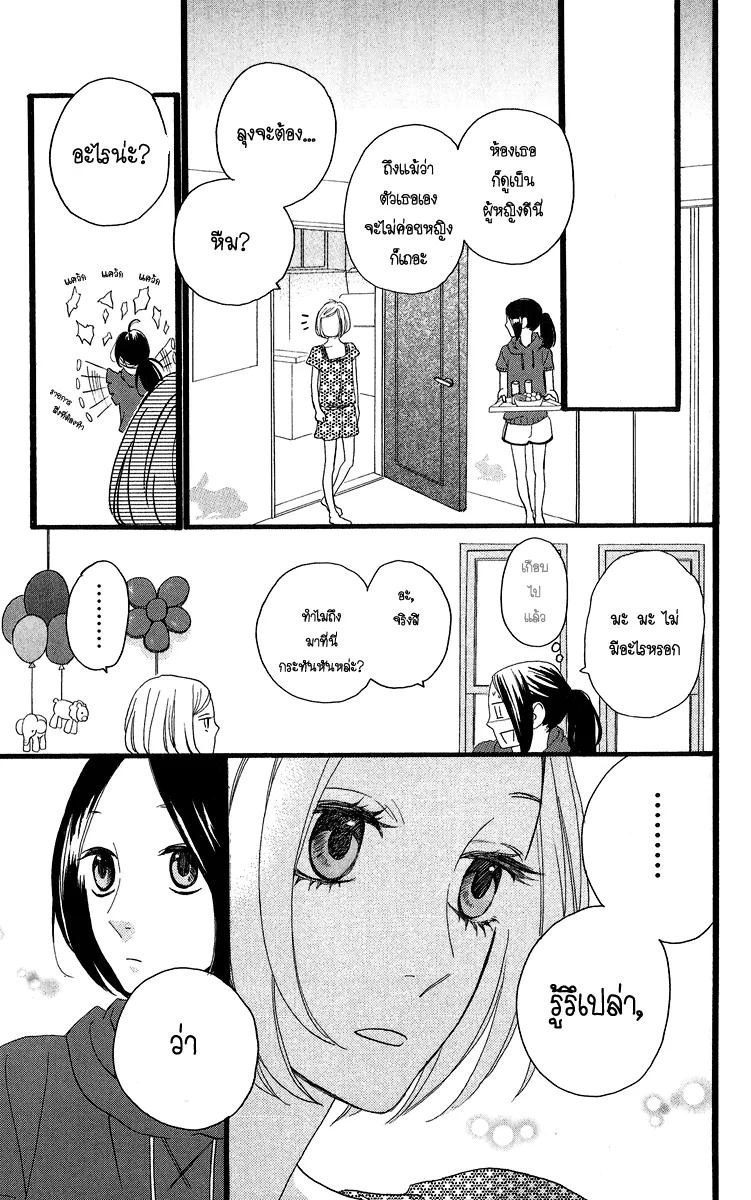 Hirunaka no Ryuusei - หน้า 22