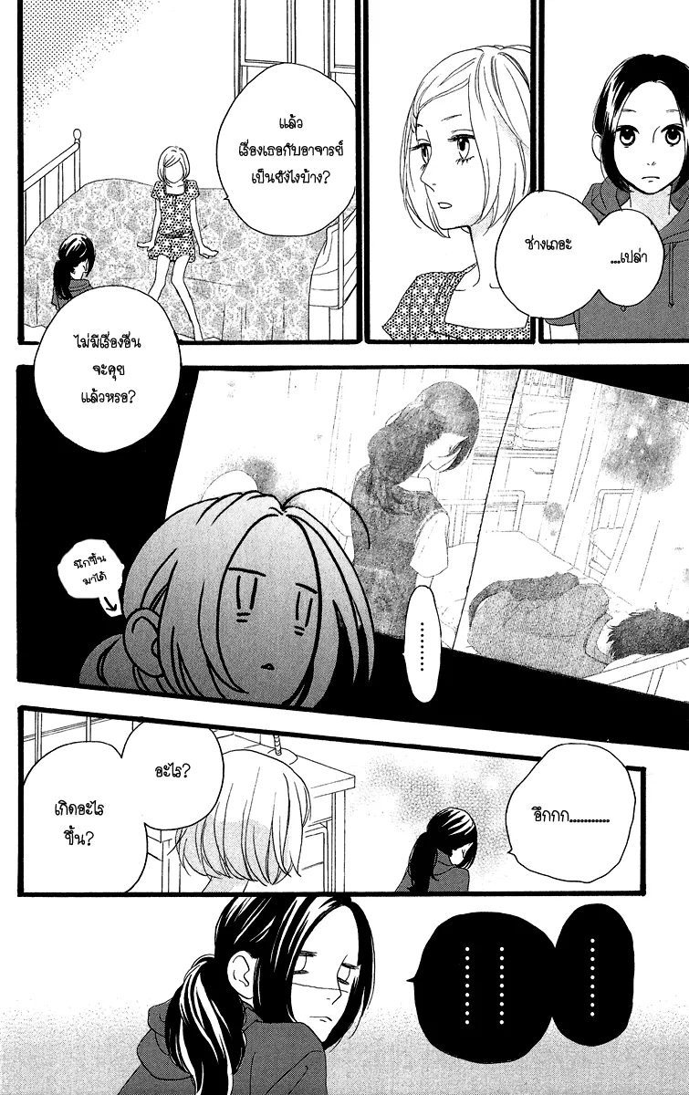 Hirunaka no Ryuusei - หน้า 23