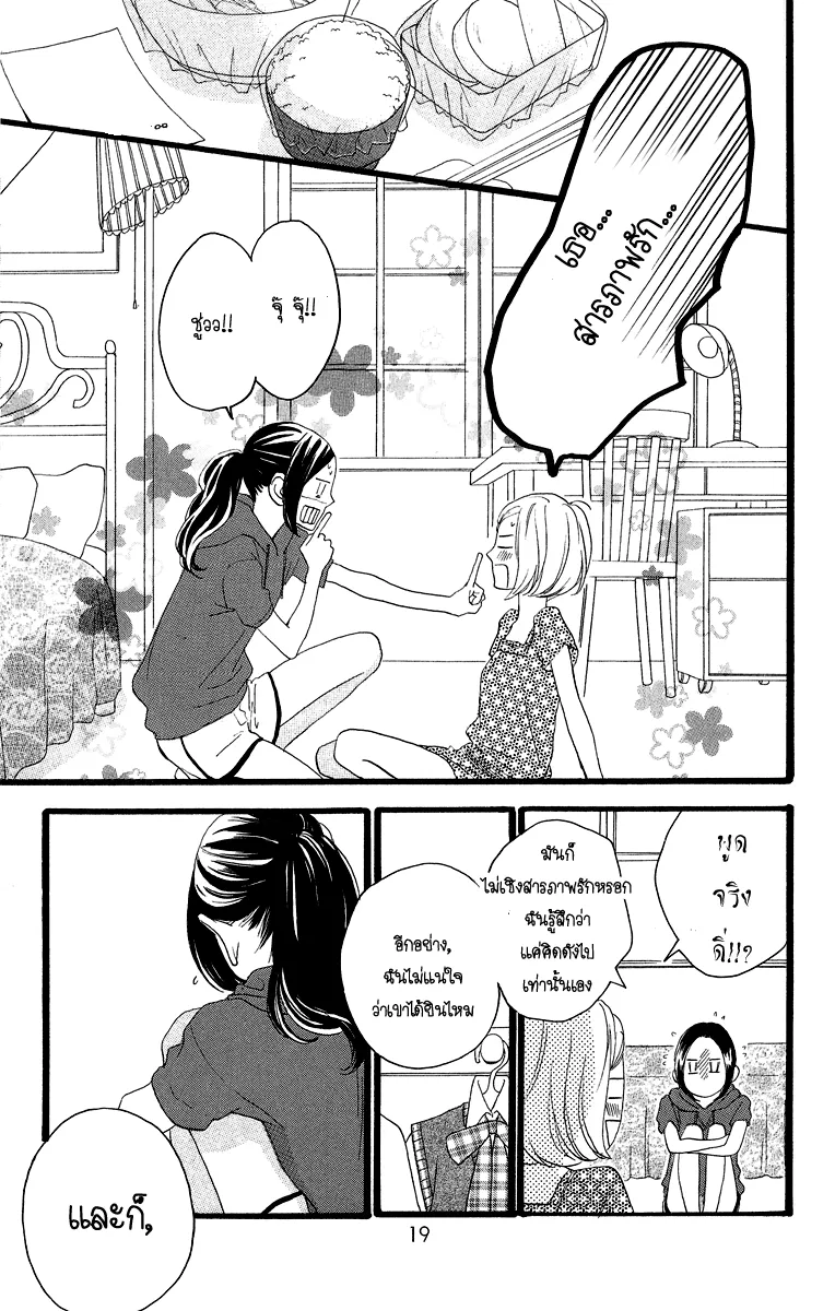 Hirunaka no Ryuusei - หน้า 24