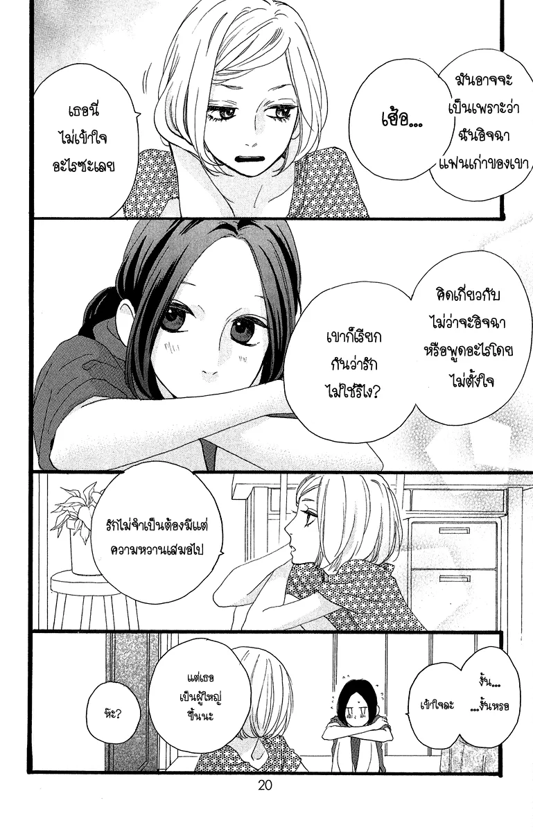 Hirunaka no Ryuusei - หน้า 25