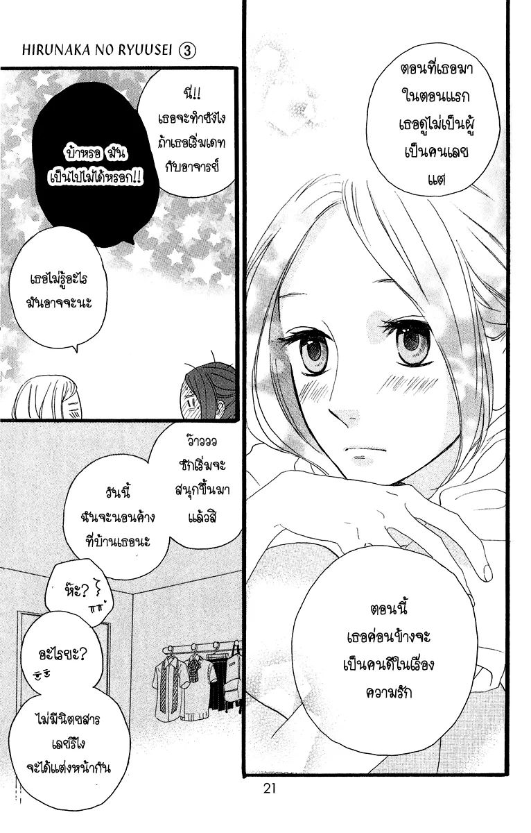 Hirunaka no Ryuusei - หน้า 26