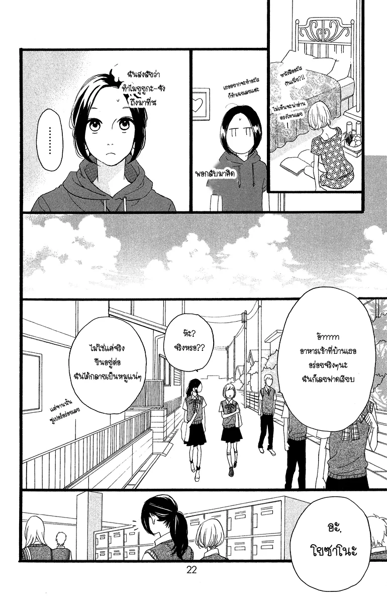 Hirunaka no Ryuusei - หน้า 27