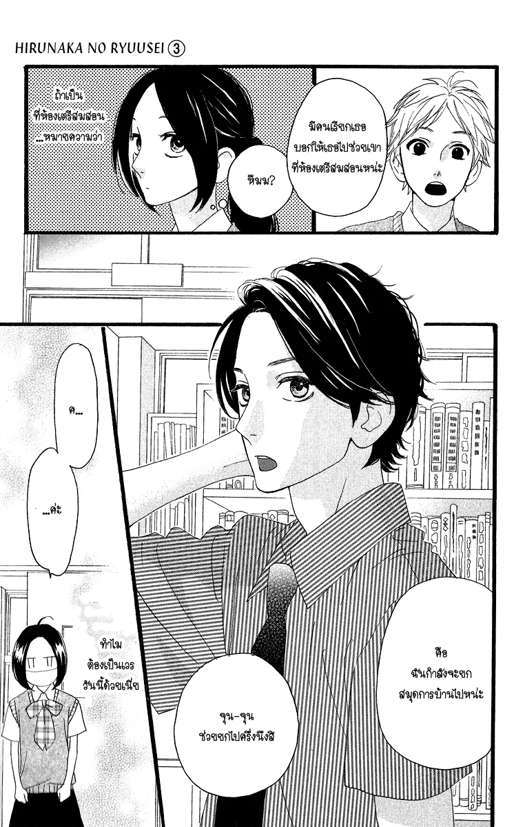 Hirunaka no Ryuusei - หน้า 28