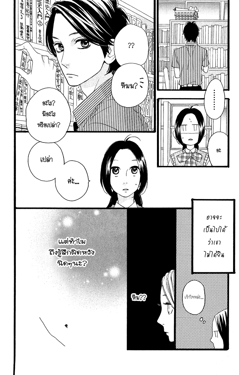 Hirunaka no Ryuusei - หน้า 29