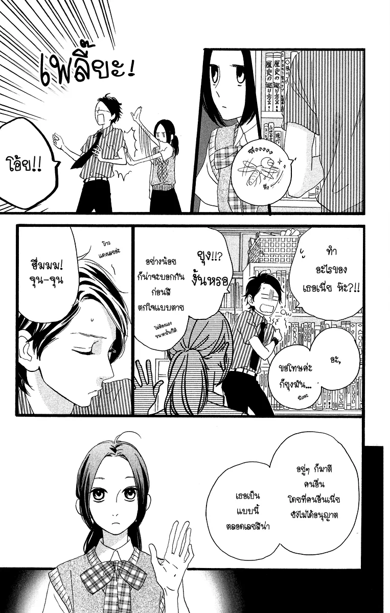 Hirunaka no Ryuusei - หน้า 30