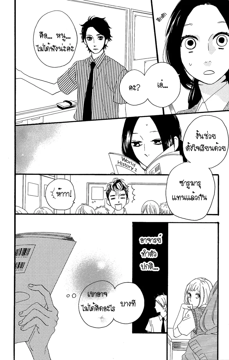 Hirunaka no Ryuusei - หน้า 10