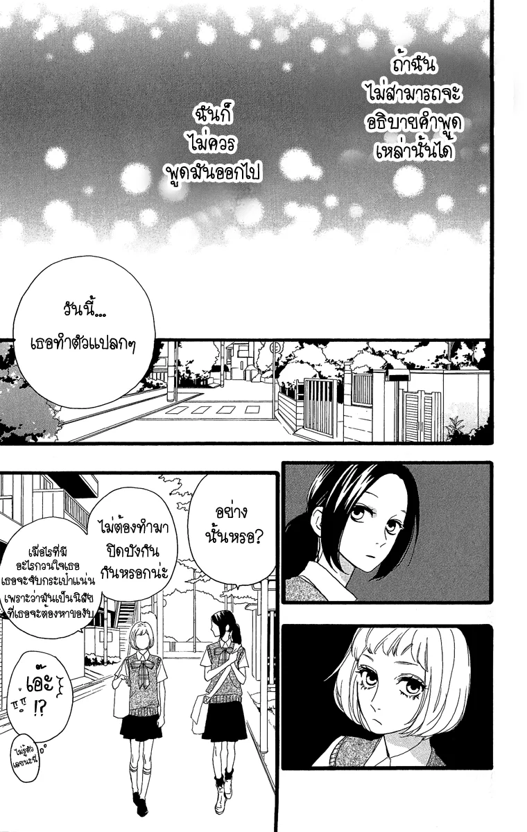 Hirunaka no Ryuusei - หน้า 11