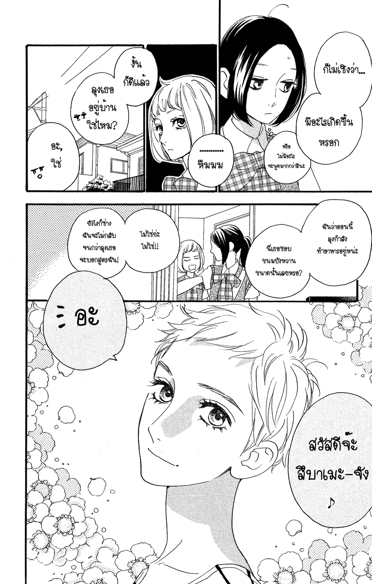 Hirunaka no Ryuusei - หน้า 12