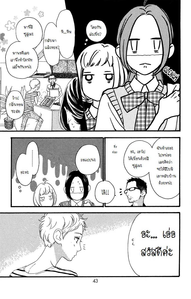 Hirunaka no Ryuusei - หน้า 13