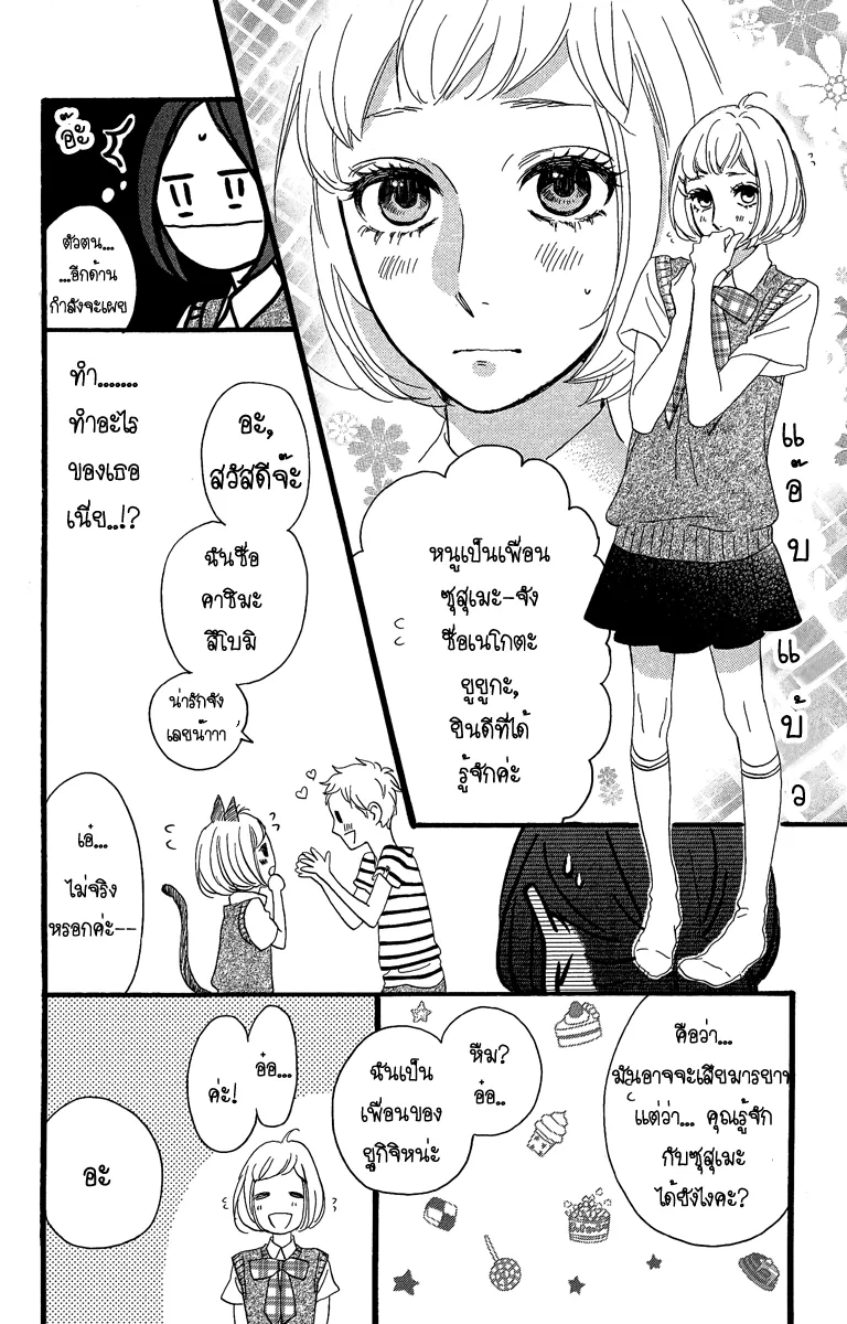 Hirunaka no Ryuusei - หน้า 14