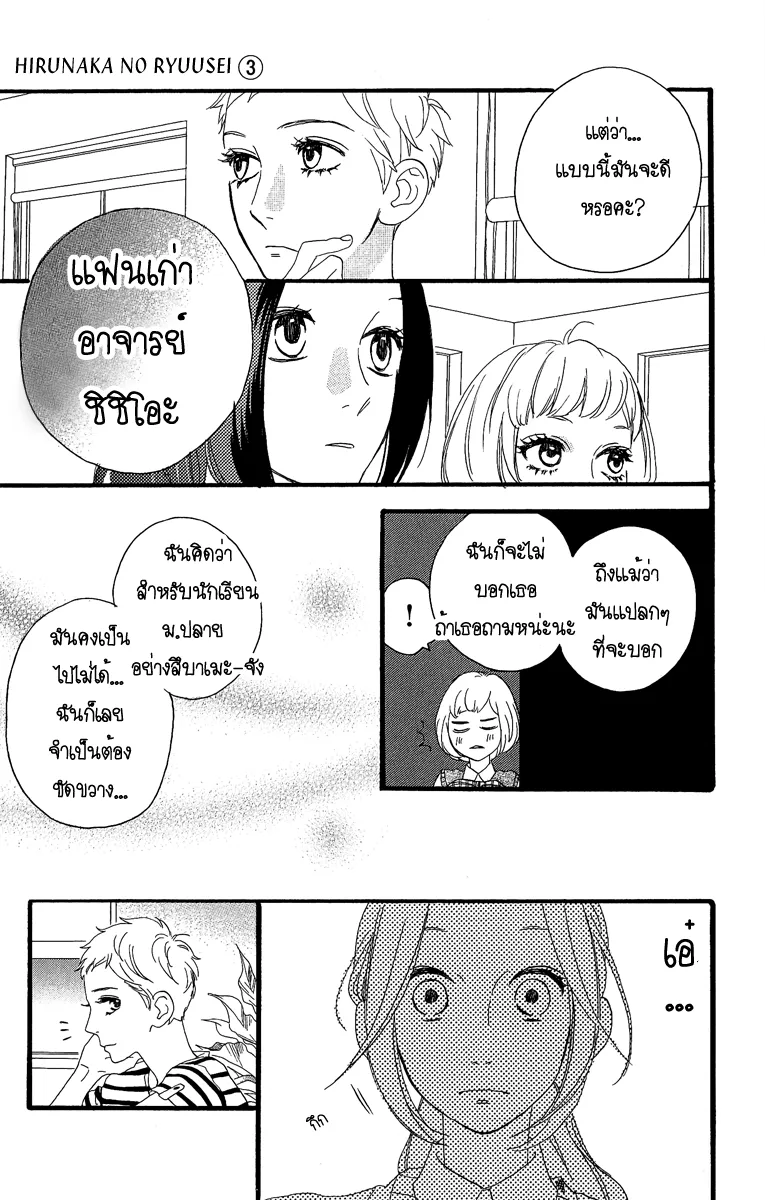 Hirunaka no Ryuusei - หน้า 15