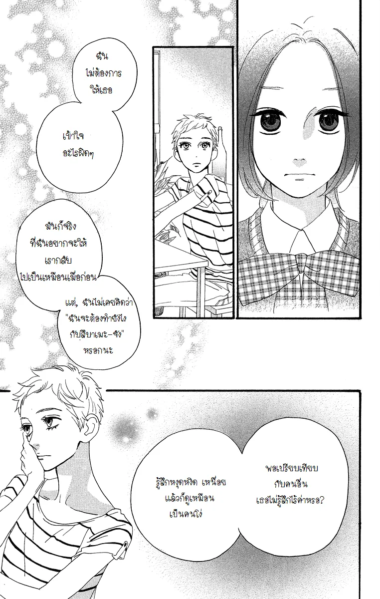 Hirunaka no Ryuusei - หน้า 17