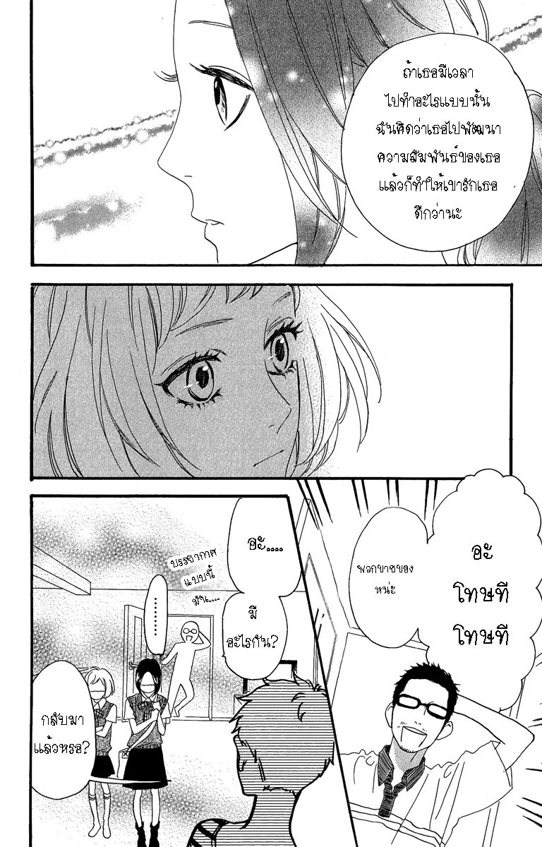 Hirunaka no Ryuusei - หน้า 18