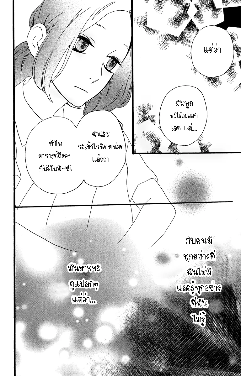 Hirunaka no Ryuusei - หน้า 20