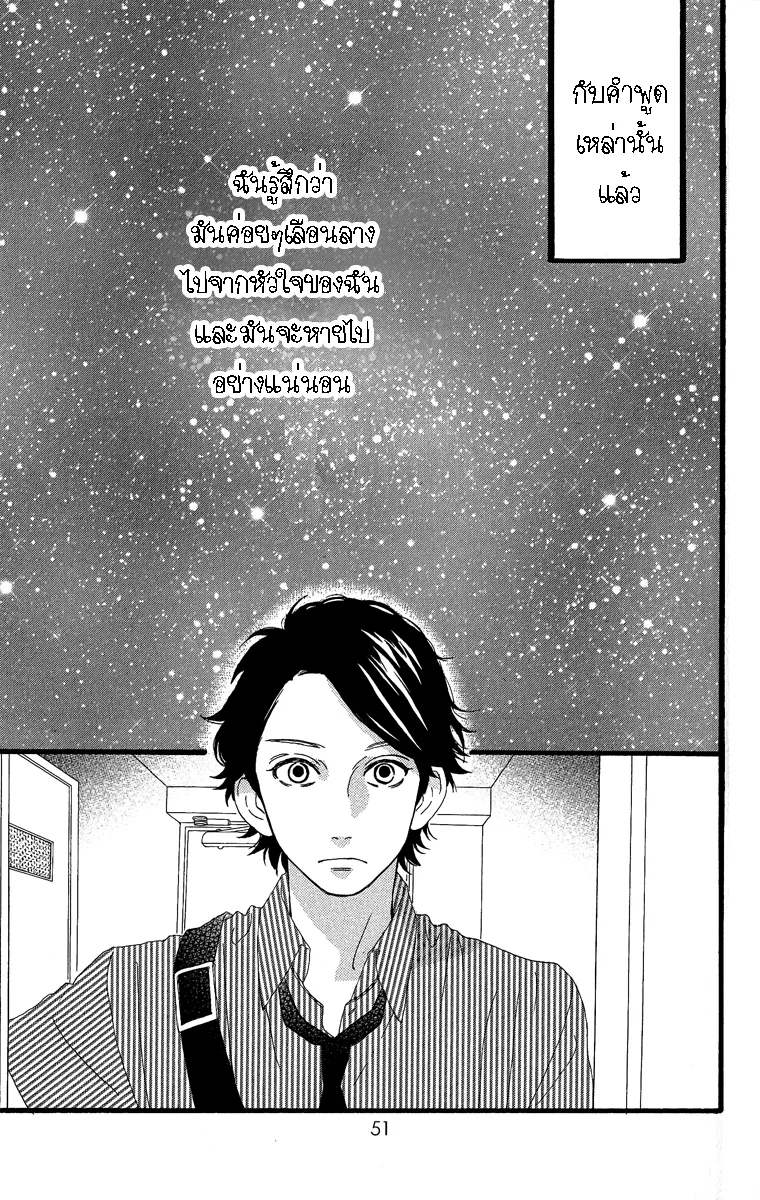 Hirunaka no Ryuusei - หน้า 21