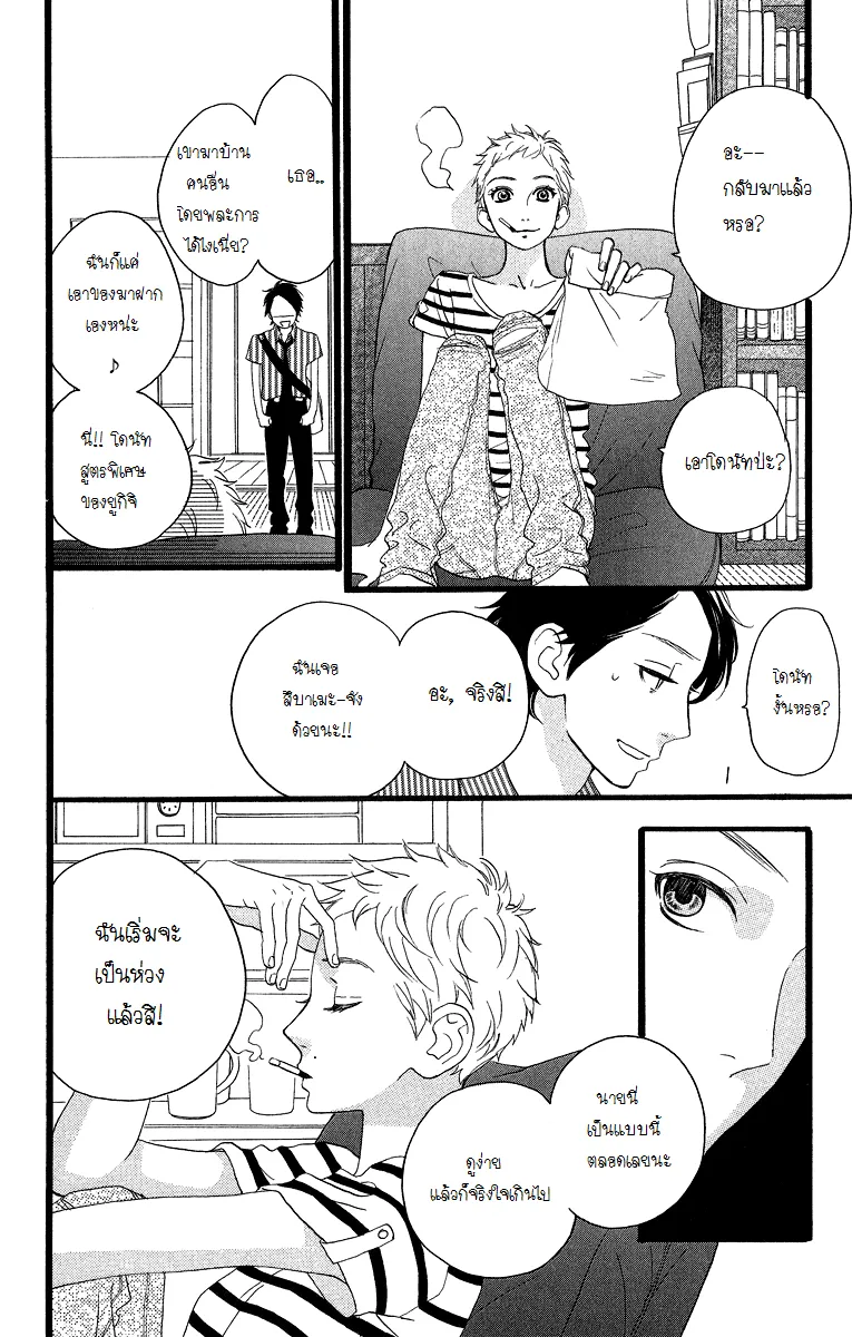 Hirunaka no Ryuusei - หน้า 22