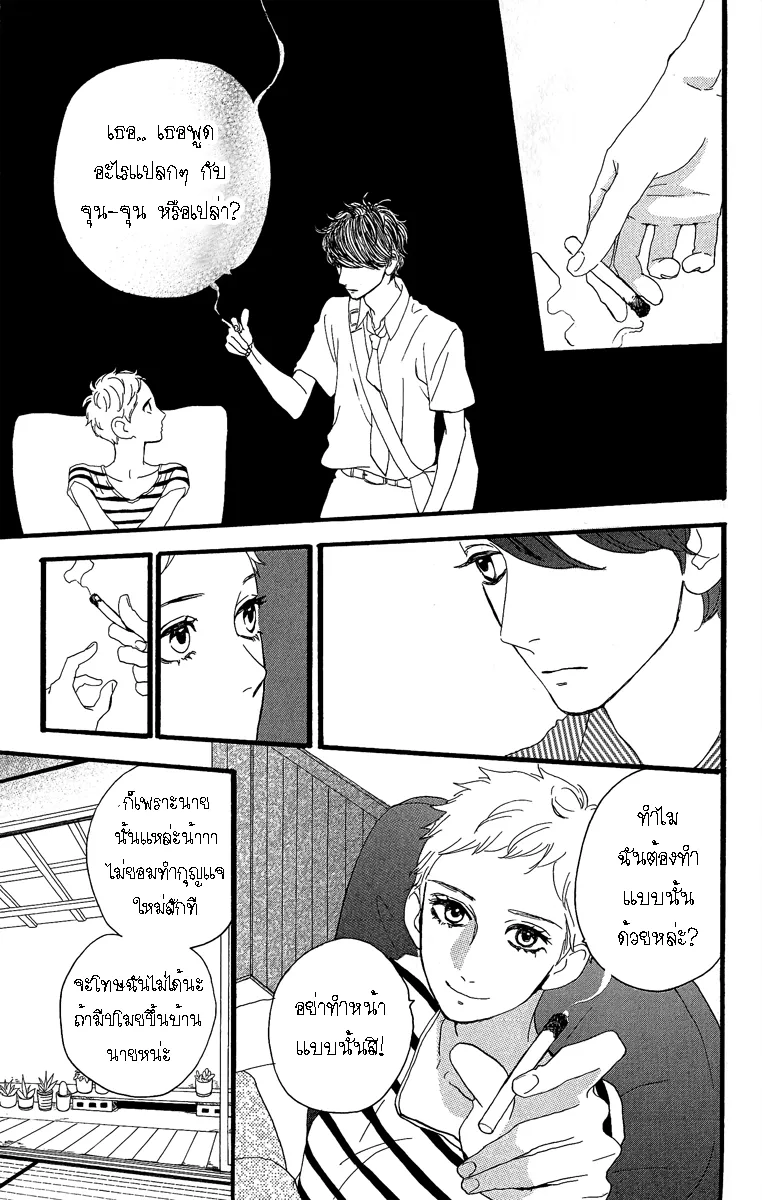 Hirunaka no Ryuusei - หน้า 23