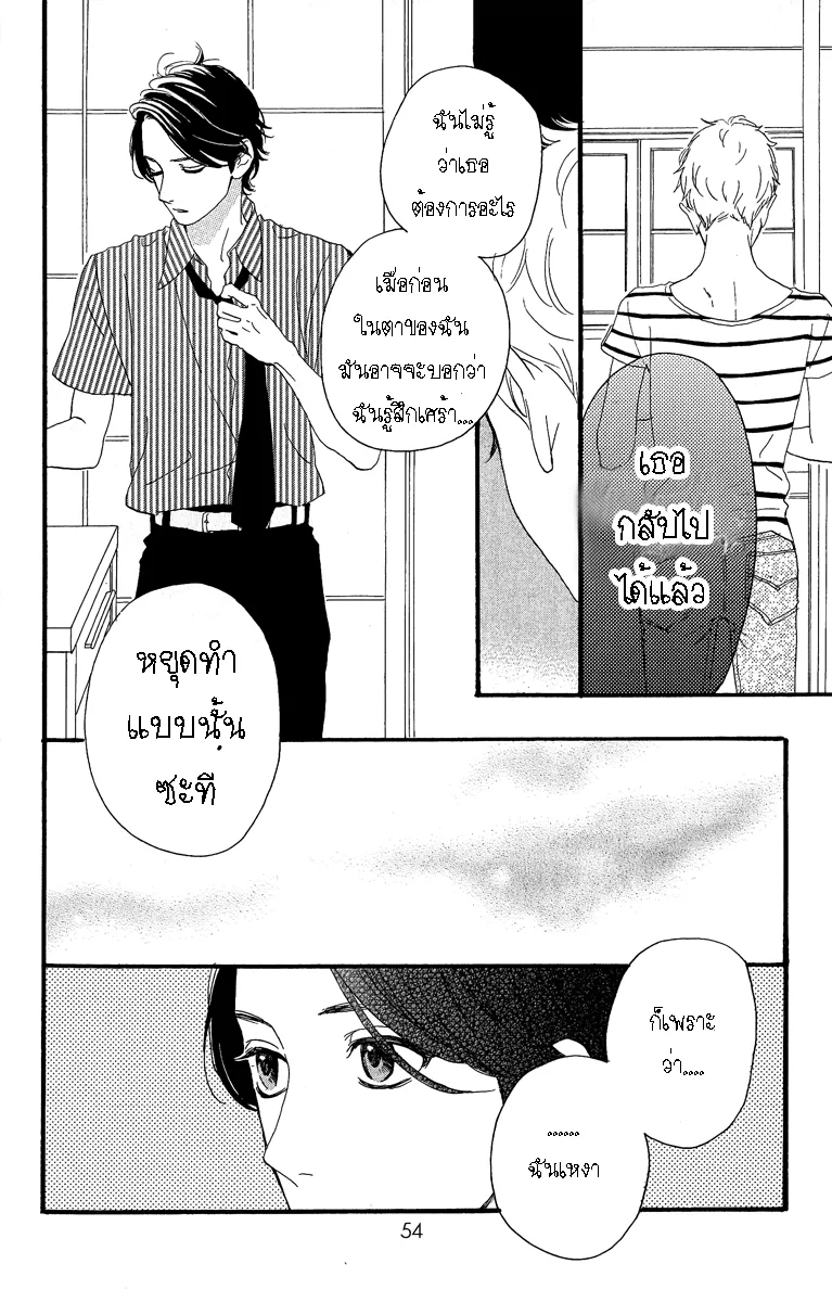 Hirunaka no Ryuusei - หน้า 24