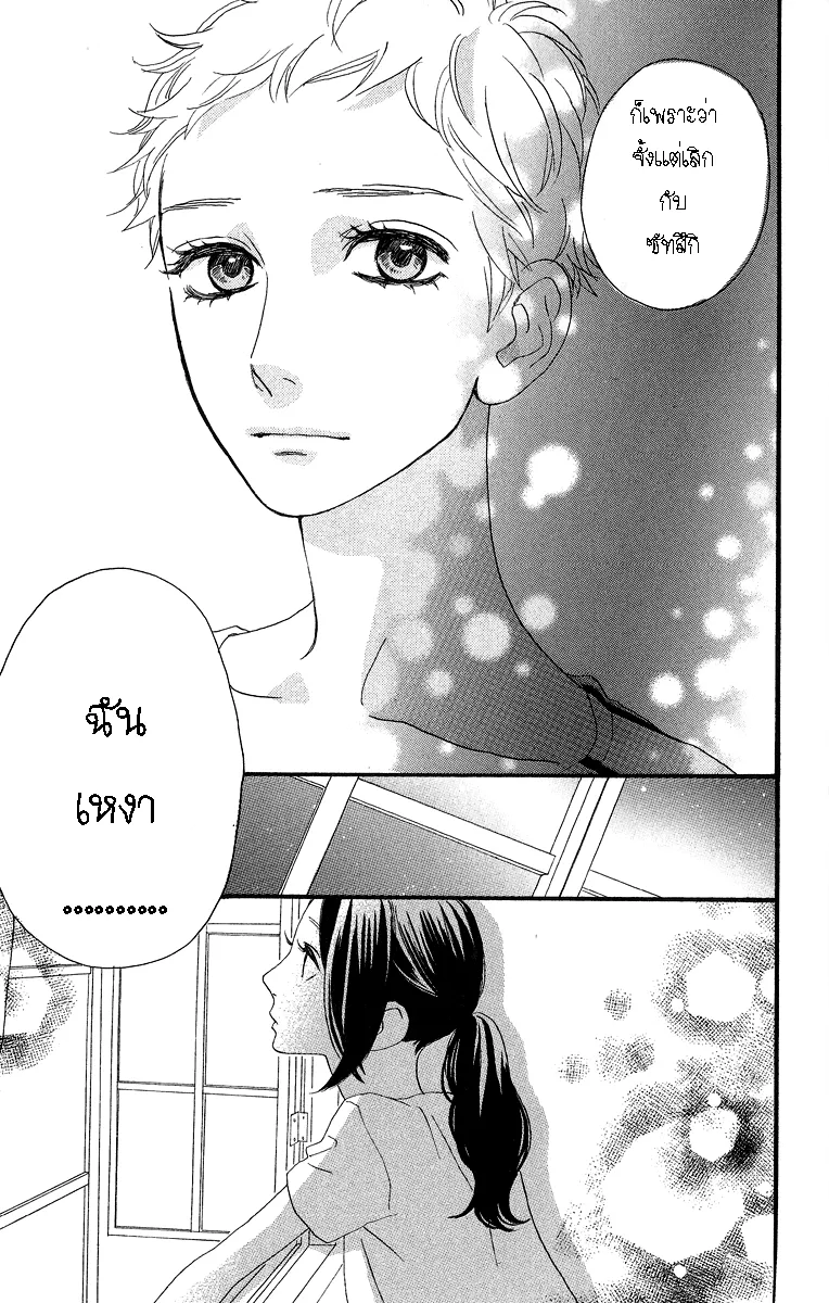 Hirunaka no Ryuusei - หน้า 25