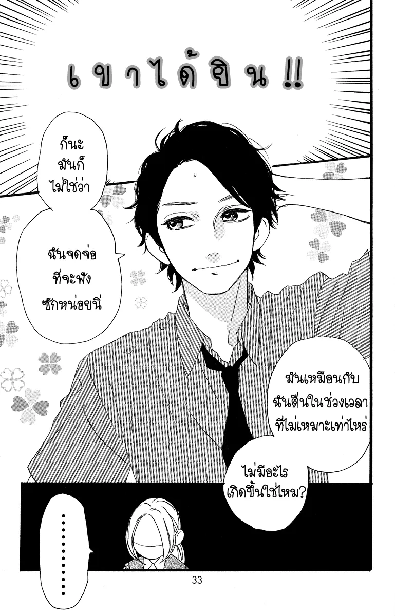 Hirunaka no Ryuusei - หน้า 3