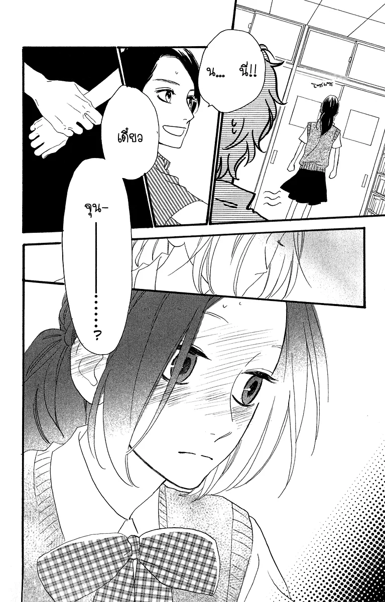 Hirunaka no Ryuusei - หน้า 4