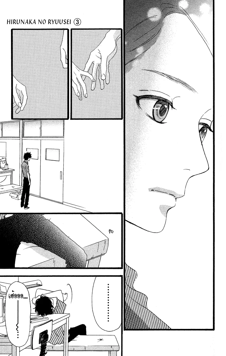 Hirunaka no Ryuusei - หน้า 5