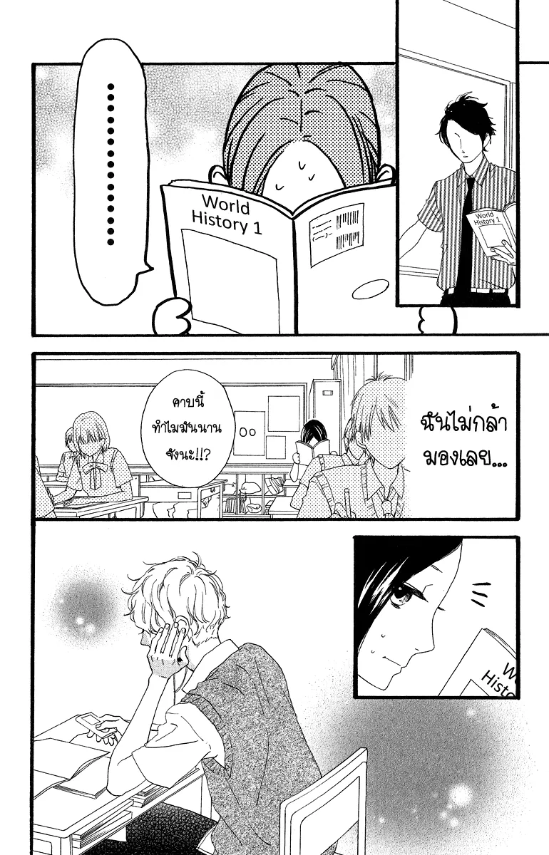 Hirunaka no Ryuusei - หน้า 8