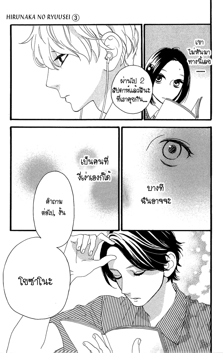 Hirunaka no Ryuusei - หน้า 9