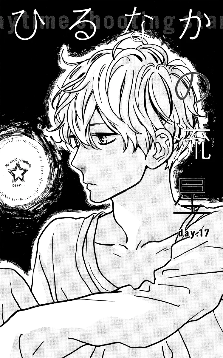 Hirunaka no Ryuusei - หน้า 1