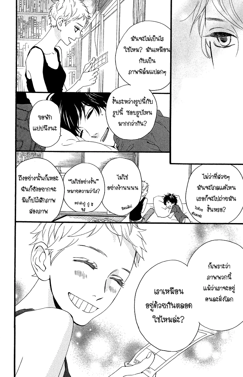 Hirunaka no Ryuusei - หน้า 10