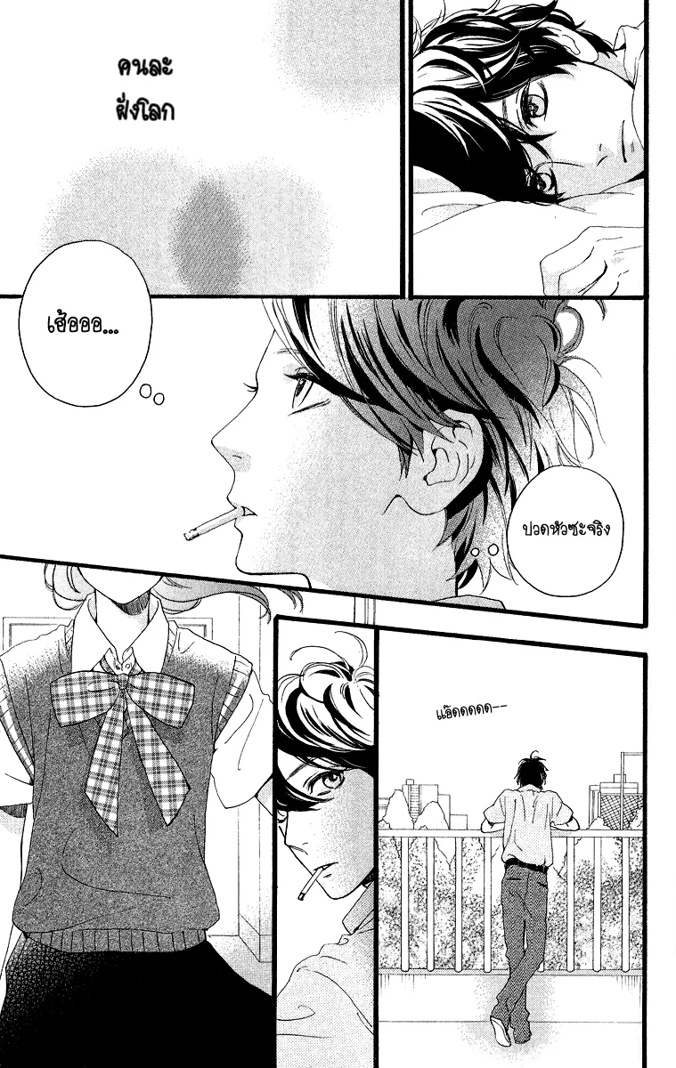 Hirunaka no Ryuusei - หน้า 11