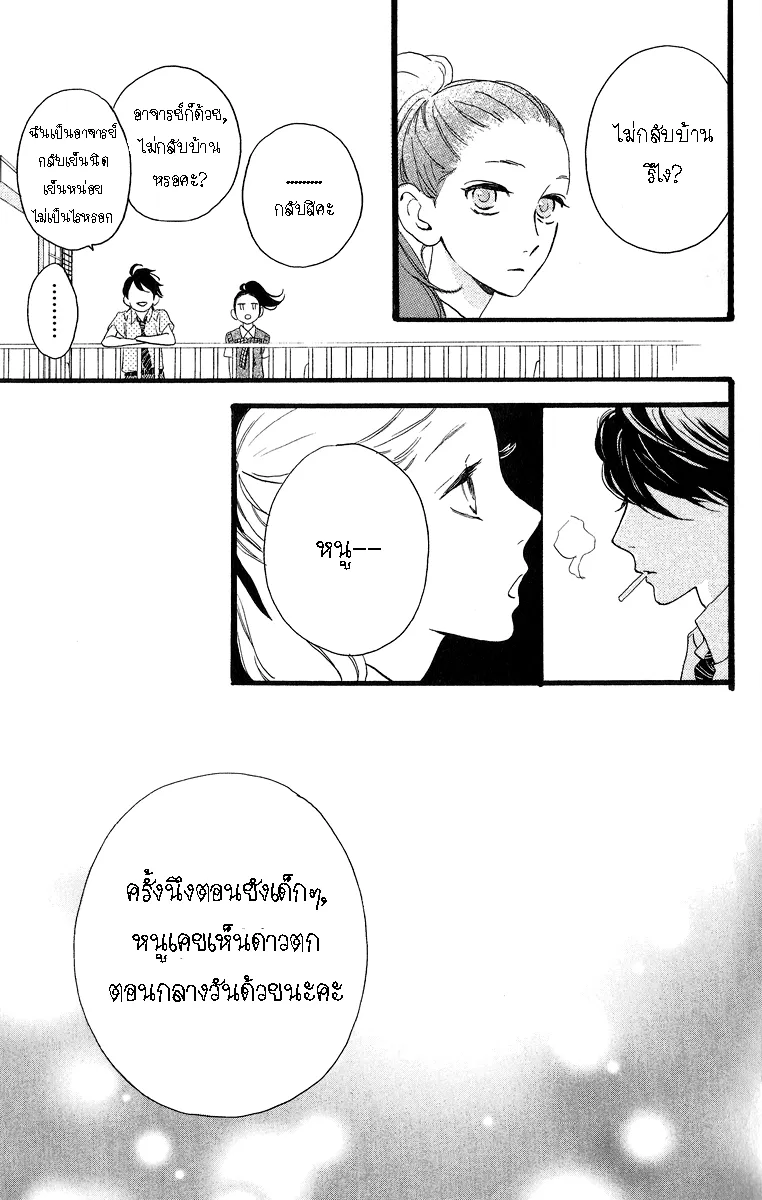 Hirunaka no Ryuusei - หน้า 13