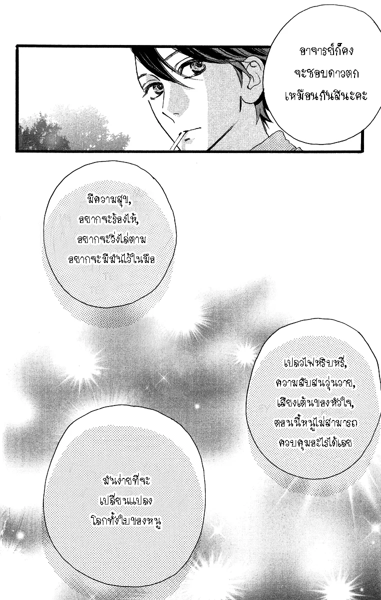 Hirunaka no Ryuusei - หน้า 14