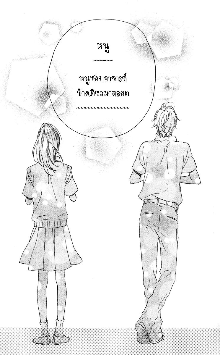 Hirunaka no Ryuusei - หน้า 15