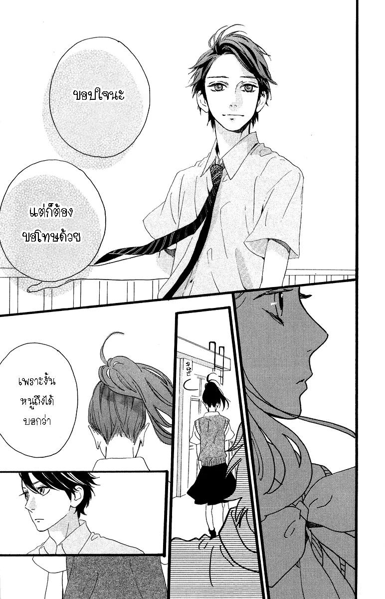 Hirunaka no Ryuusei - หน้า 17