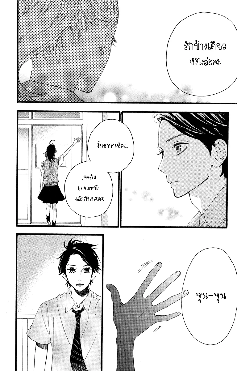 Hirunaka no Ryuusei - หน้า 18