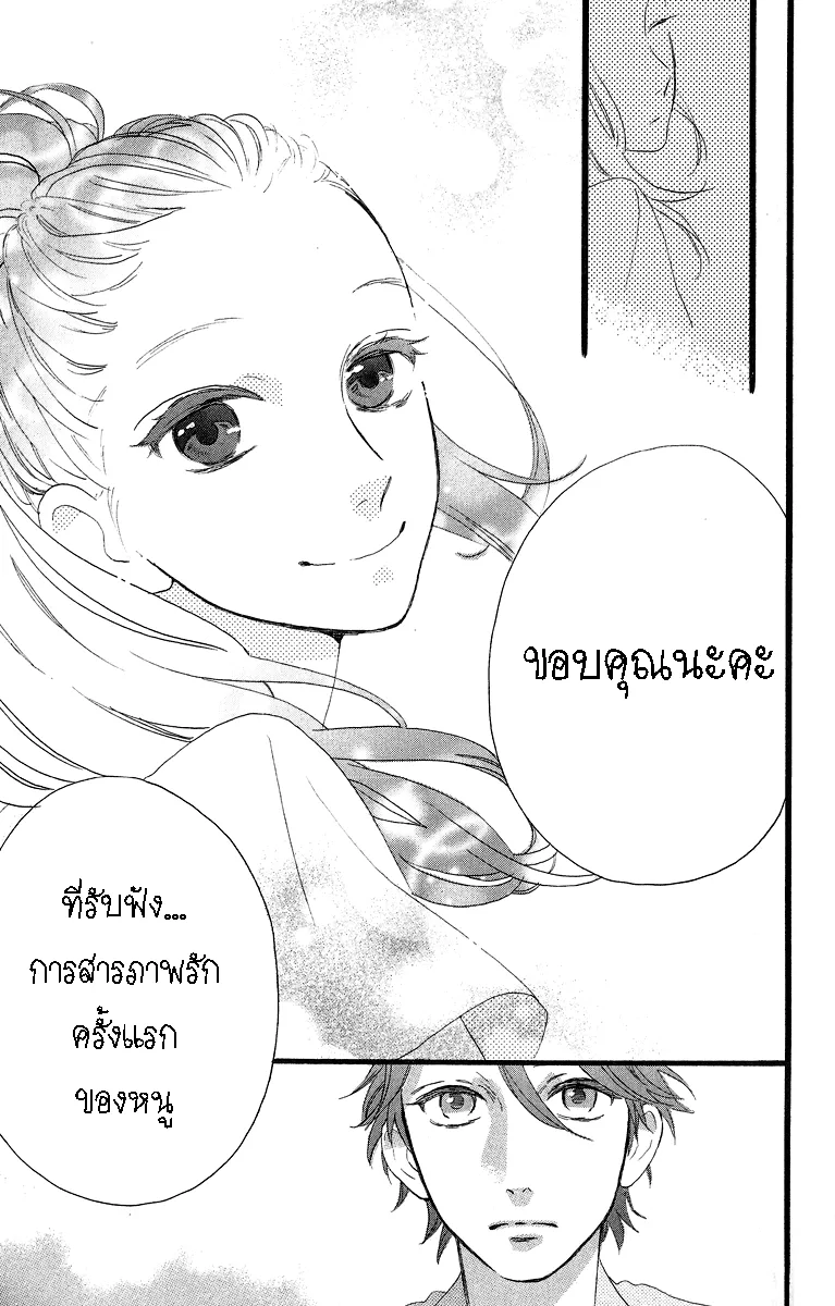 Hirunaka no Ryuusei - หน้า 19