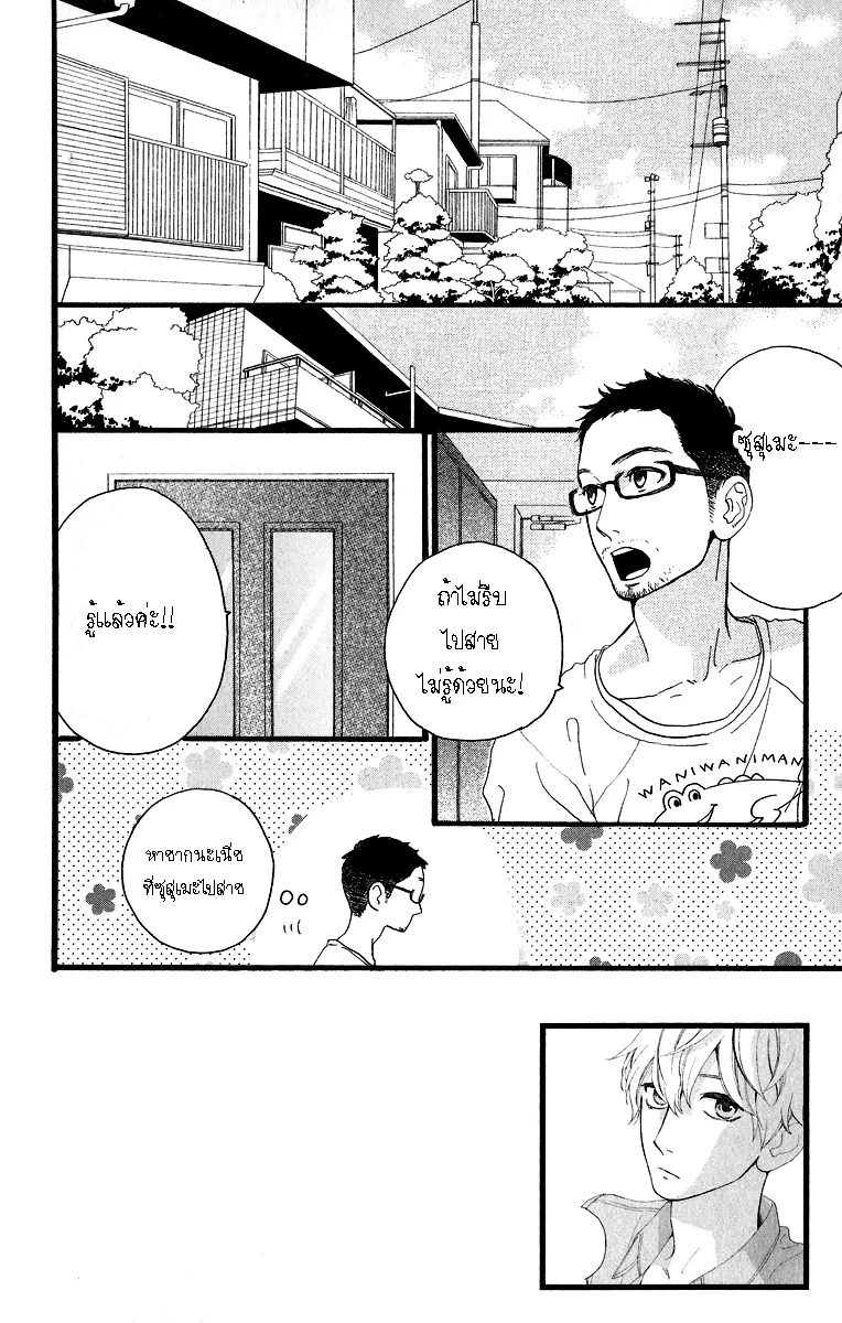 Hirunaka no Ryuusei - หน้า 2