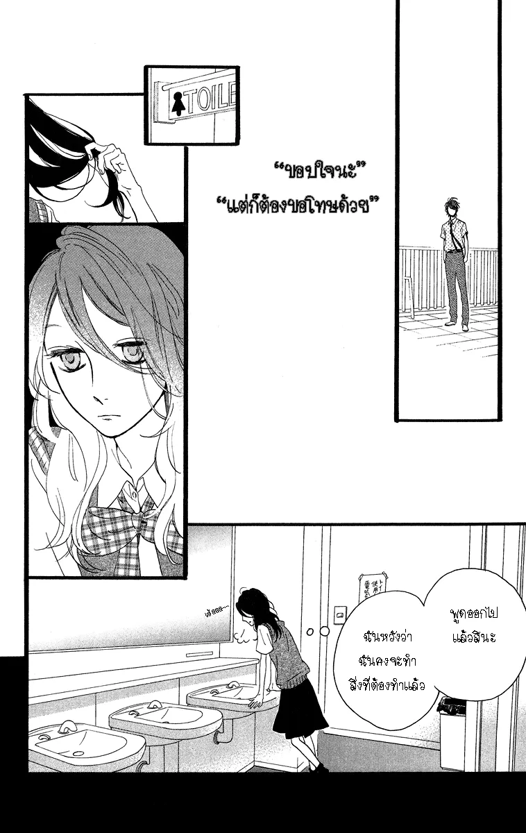 Hirunaka no Ryuusei - หน้า 20