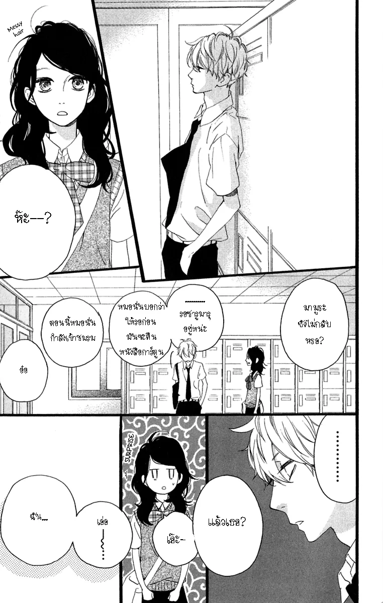 Hirunaka no Ryuusei - หน้า 21