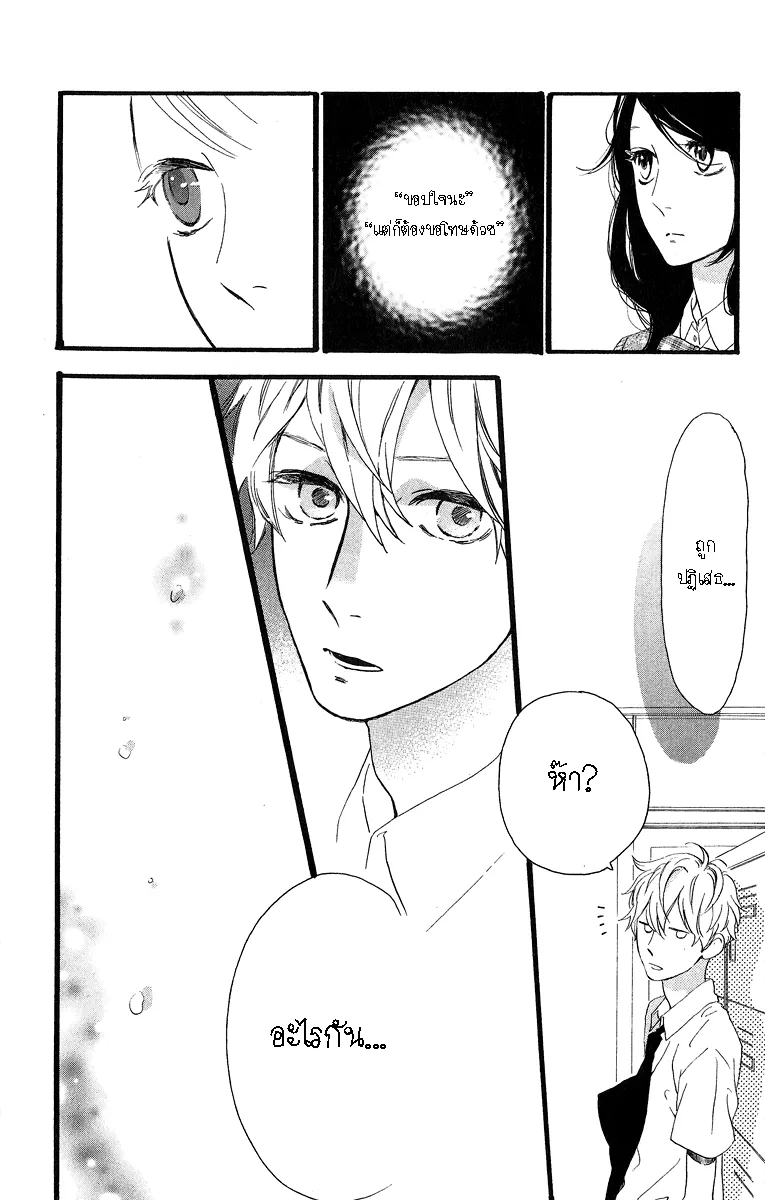 Hirunaka no Ryuusei - หน้า 22