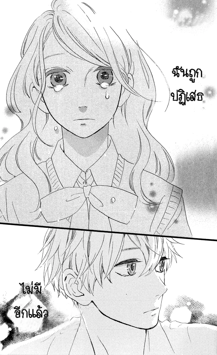 Hirunaka no Ryuusei - หน้า 23