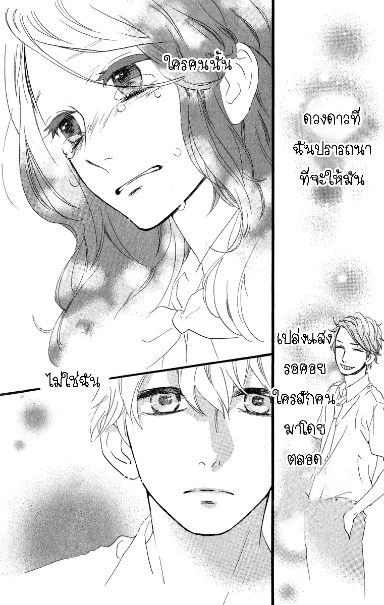 Hirunaka no Ryuusei - หน้า 24