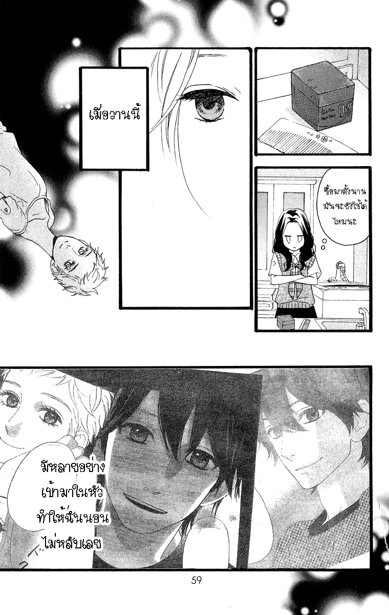 Hirunaka no Ryuusei - หน้า 3